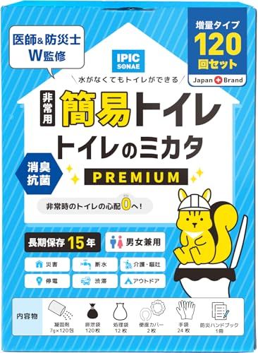 非常用トイレ 簡易トイレ トイレのミカタ 15年保存 凝固剤 消臭 抗菌 医師・防災士推奨 防災トイレ セット アウトドア 災害 備蓄 IPIC SONAEpms