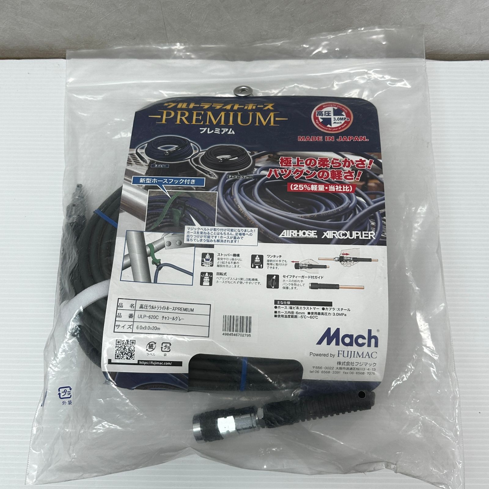 フジマック マッハ 高圧エアーホース 高圧ウルトラライトホースPREMIUM 