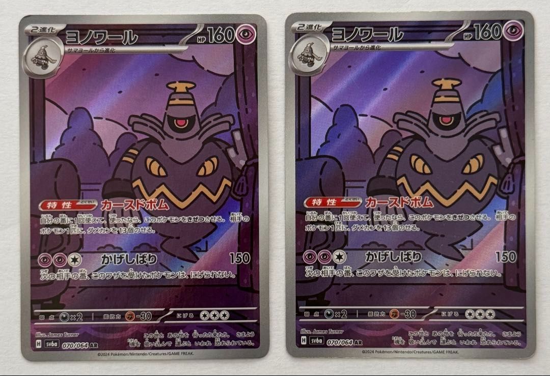 AR2枚セット ヨノワール 070/064 SV6a ポケモンカード PokemonCard