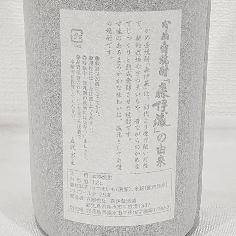 森伊蔵 1800ml 未開栓 新品未開栓 森伊蔵 1800ml 25度 桐箱付 - メルカリ