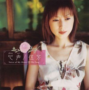 心声-Voice of My Heart-(CCCD)[CD](中古) - メルカリ