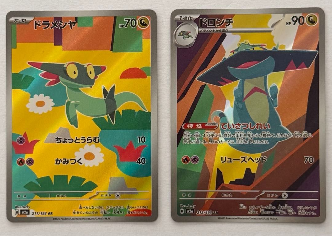 AR2枚セット ドラメシヤ ドロンチ 211/193 212/071 M2a ポケモンカード