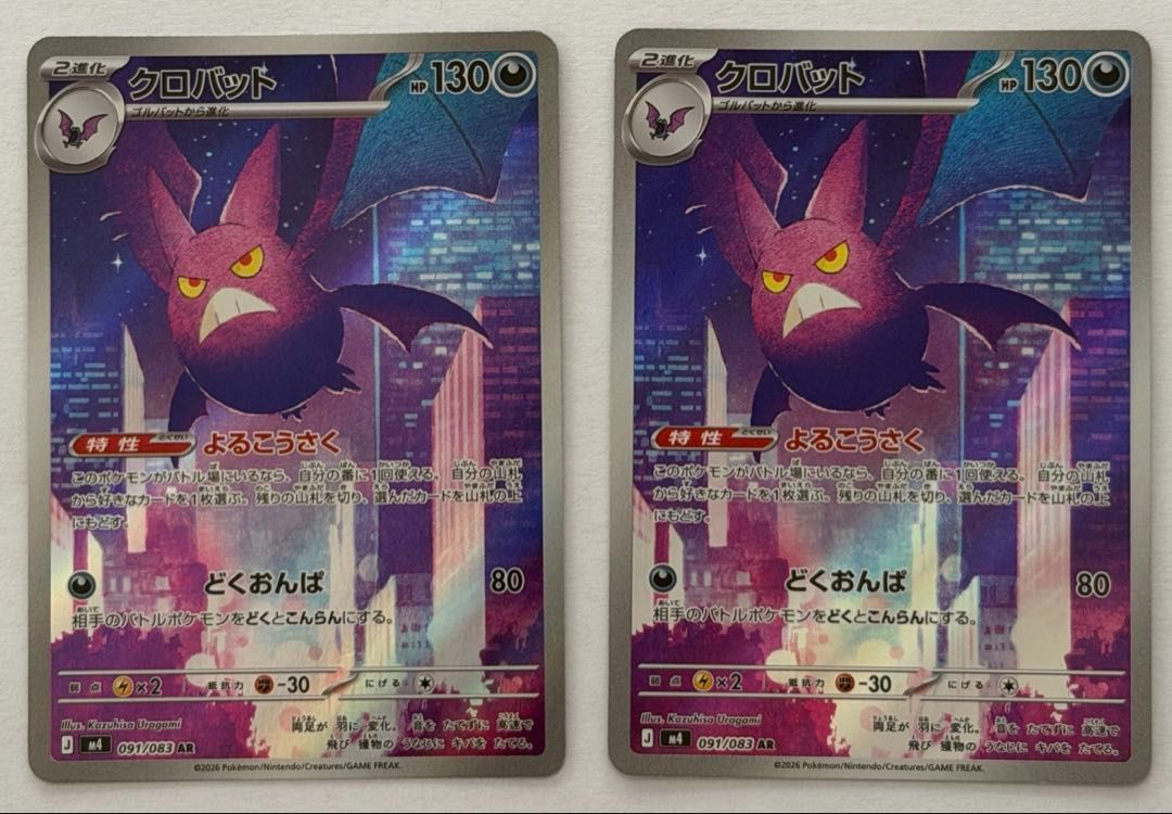 AR2枚セット クロバット 091/083 M4 ポケモンカード PokemonCard