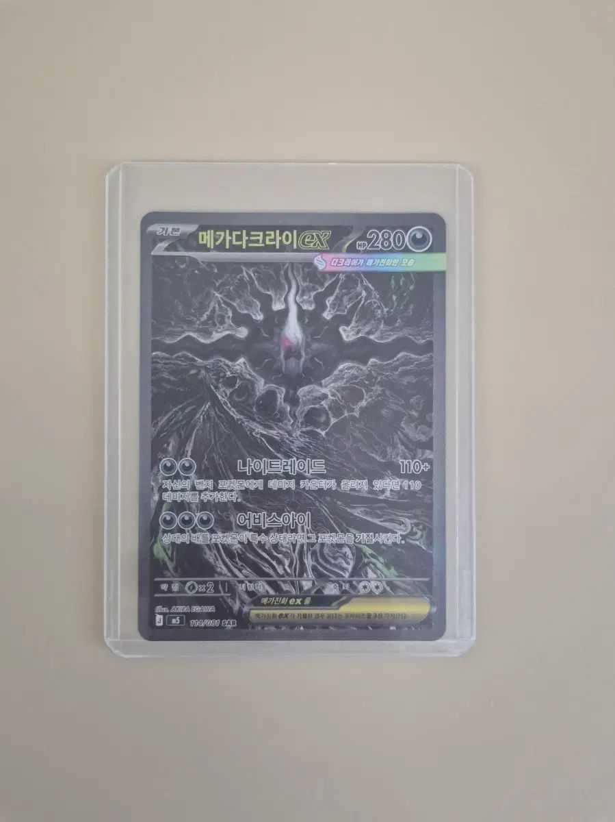ポケモンカード メガダークライEX SAR