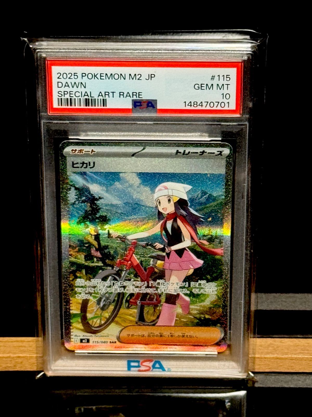 ヒカリSAR PSA10 - メルカリ