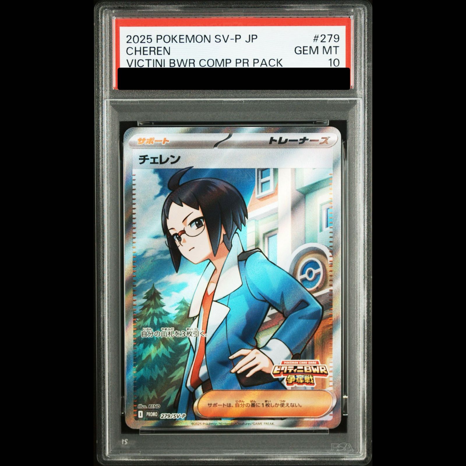 チェレン プロモ　psa10 PSA10】チェレン PROMO 279/SV-P 1枚 - メルカリ