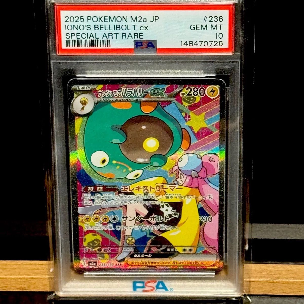 ナンジャモのハラバリーex SAR PSA10 - メルカリ