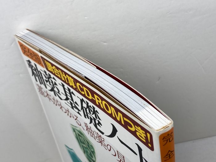 釉薬基礎ノート : 完全版 釉薬基礎ノート 完全版: 基本がわかる、釉薬の見本帖 双葉社 津坂 和秀