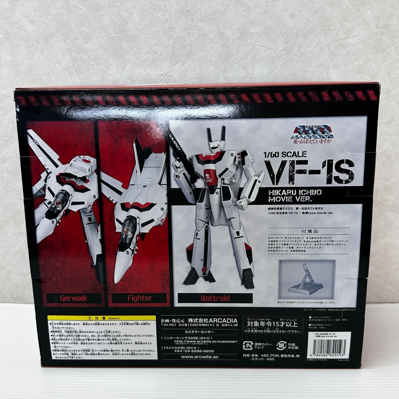 1円〜 ARCADIA 1/60 超時空要塞マクロス 完全変形 VF-1J スーパー