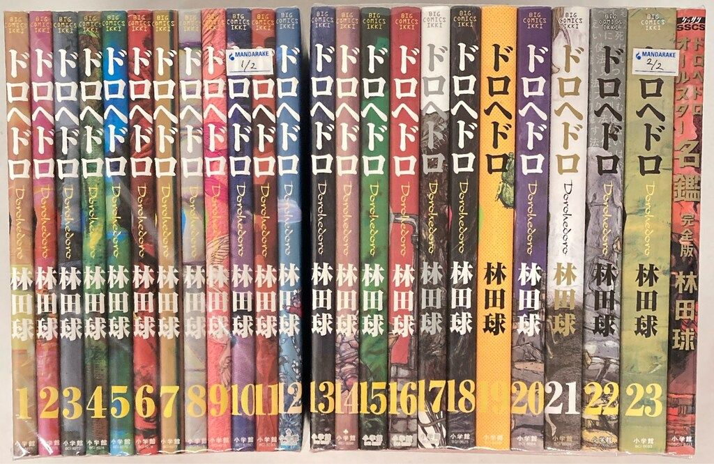 小学館 イッキコミックス 林田球 ドロヘドロ 1～23巻+オールスター名鑑完全版 セット