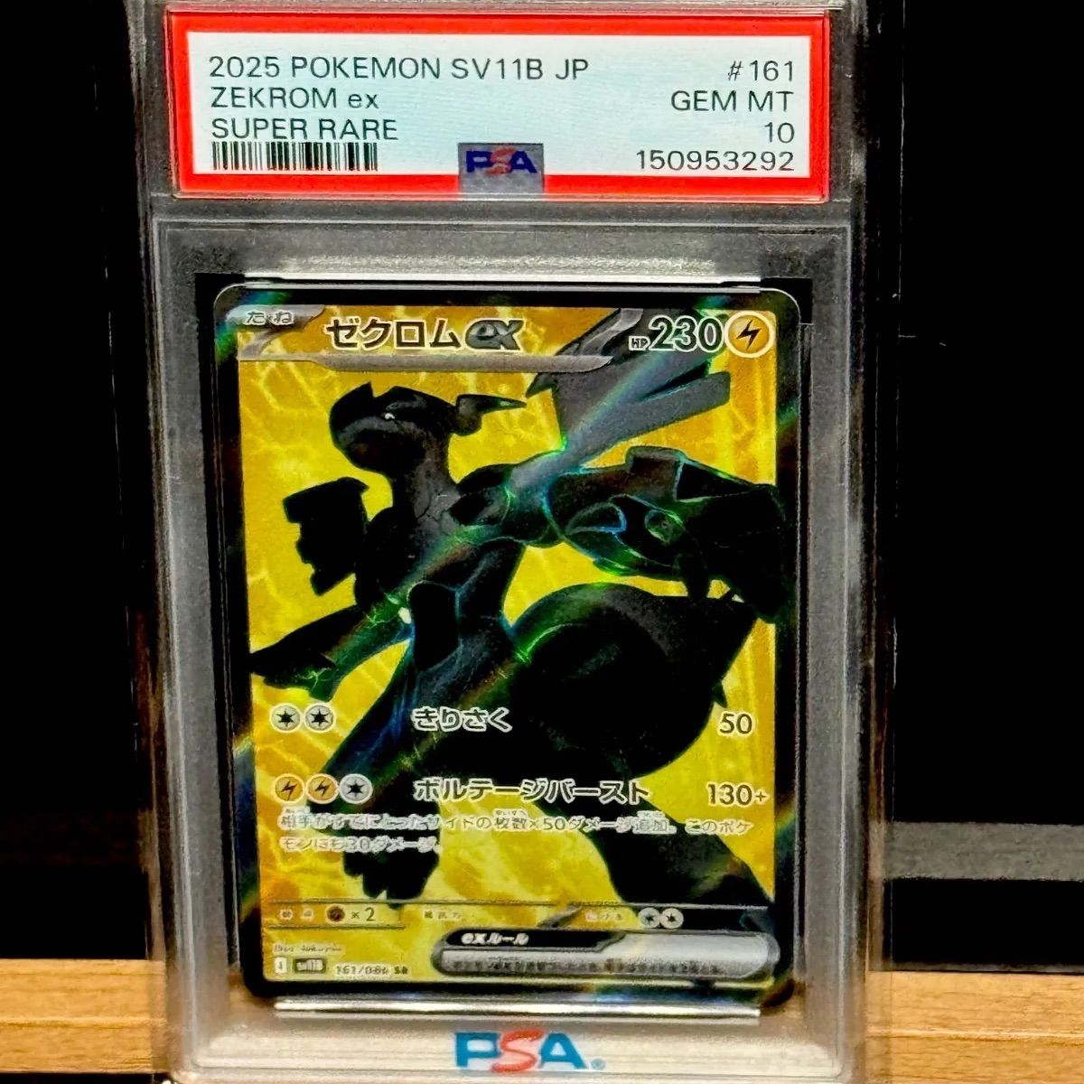 【PSA10】 レシラムex ゼクロムex sar 連番 PSA10連番 レシラムex SR ゼクロムex SR - メルカリ