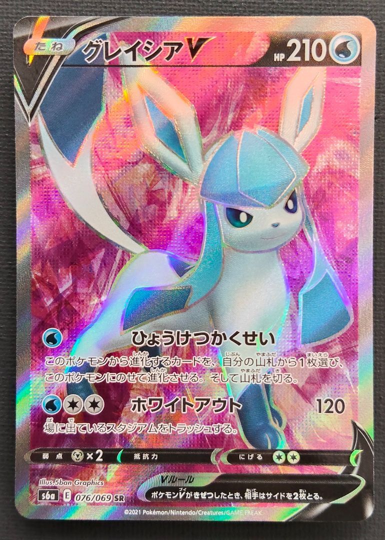 ポケモンカード】グレイシアV SR 076/069 [s6a イーブイヒーローズ