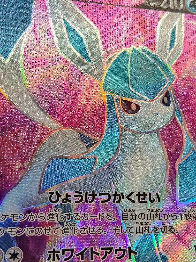 ポケモンカード】グレイシアV SR 076/069 [s6a イーブイヒーローズ