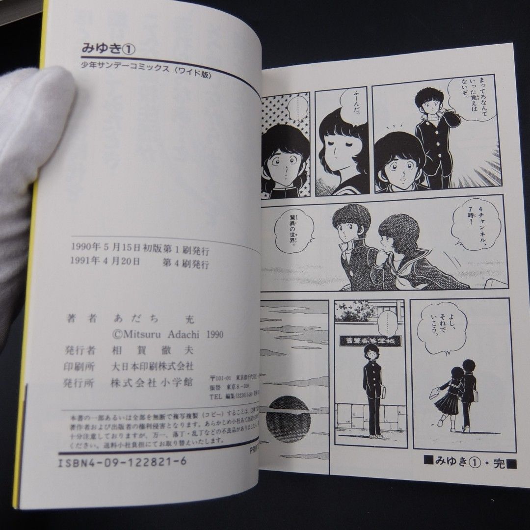 美品】【全5巻 完結】みゆき コミックセット あだち充 少年サンデー