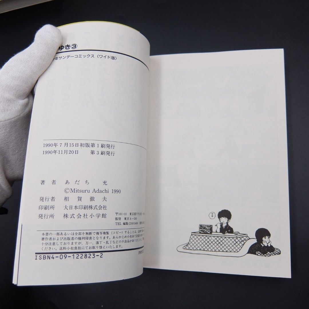 美品】【全5巻 完結】みゆき コミックセット あだち充 少年サンデー