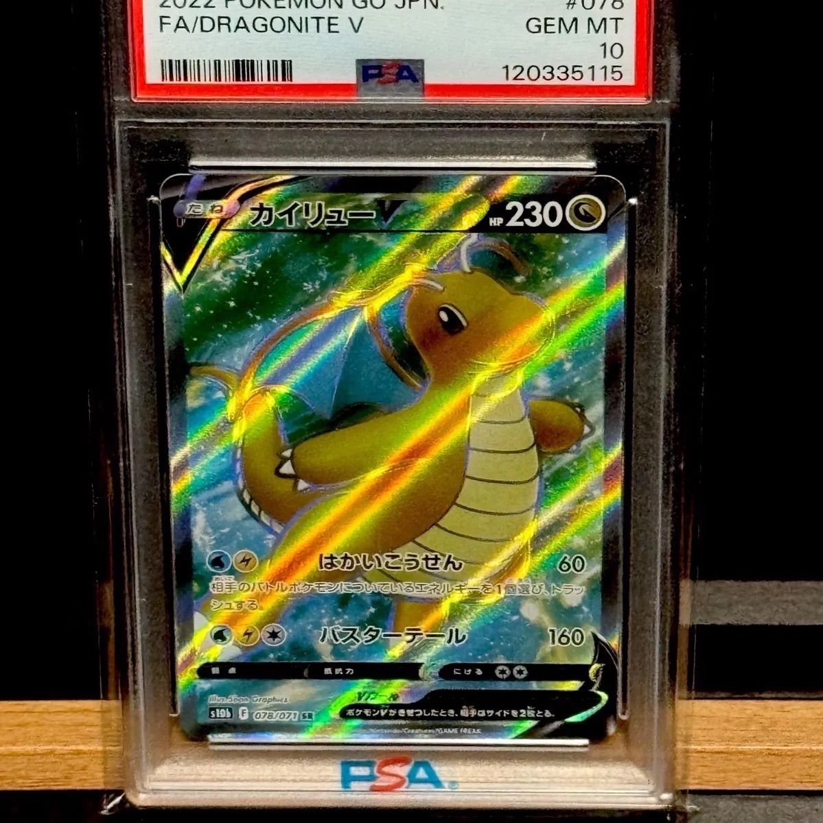 カイリューV SR PSA10 - メルカリ