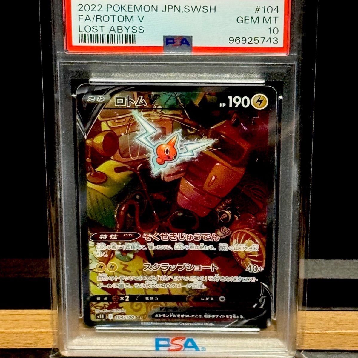 ロトムV SA PSA10 - メルカリ
