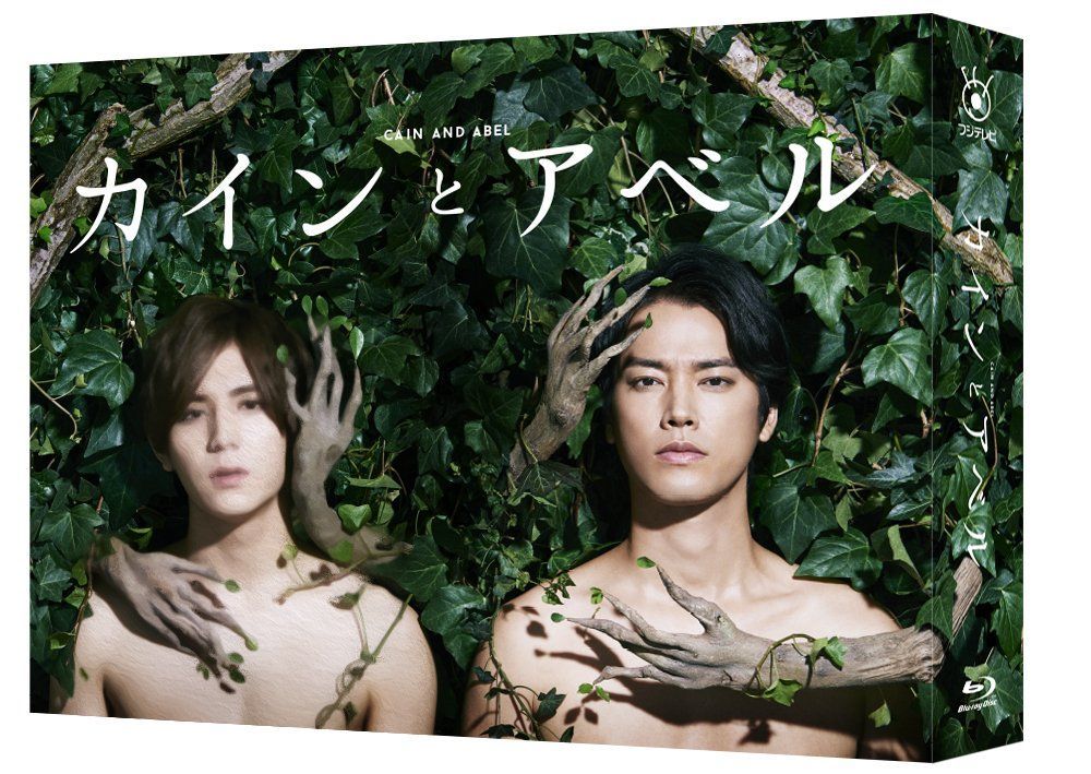 カインとアベル Blu-ray BOX 山田涼介,桐谷健太,倉科カナ[BD](中古)