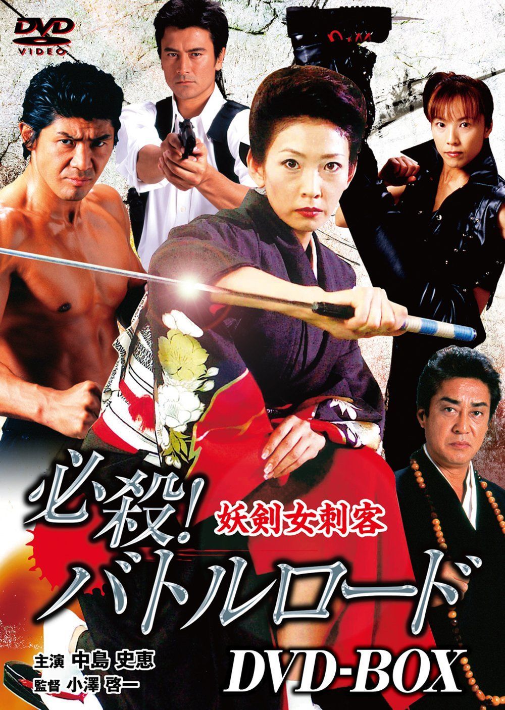 必殺!バトルロード DVD-BOX 中島史恵,中条きよし,秋本つばさ[DVD](中古)