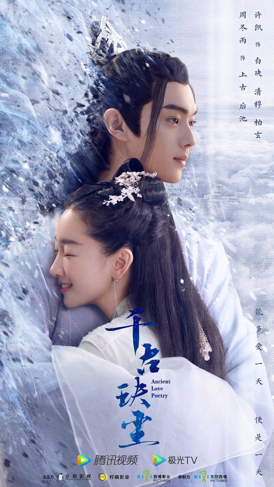 千古の愛、天上の詩 DVD-BOX2 [DVD] チョウ・ドンユィ,シュー・カイ,リウ・シュエイー(中古)