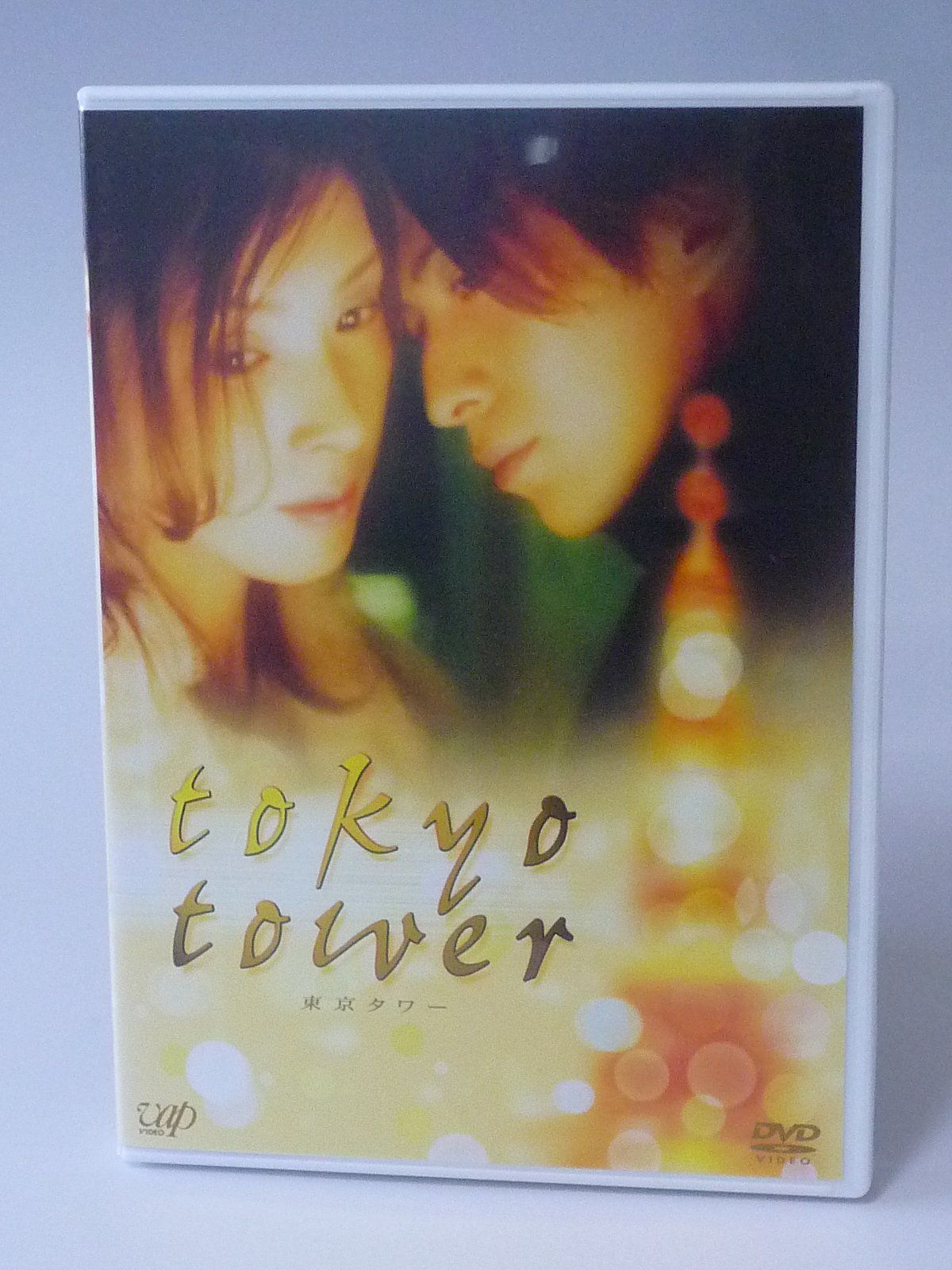 東京タワー 通常版 黒木瞳,岡田准一,松本潤[DVD](中古) - メルカリ