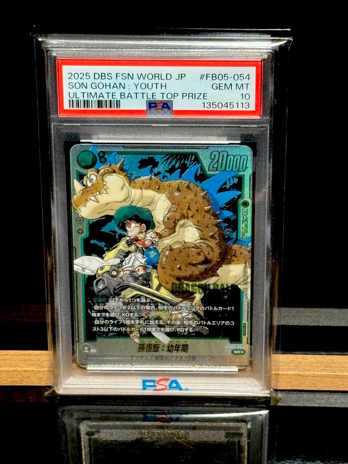 孫悟飯　アルティメットバトル　psa10 ③ 孫悟飯：幼年期 SR☆ アルティメットバトル PSA10 - メルカリ