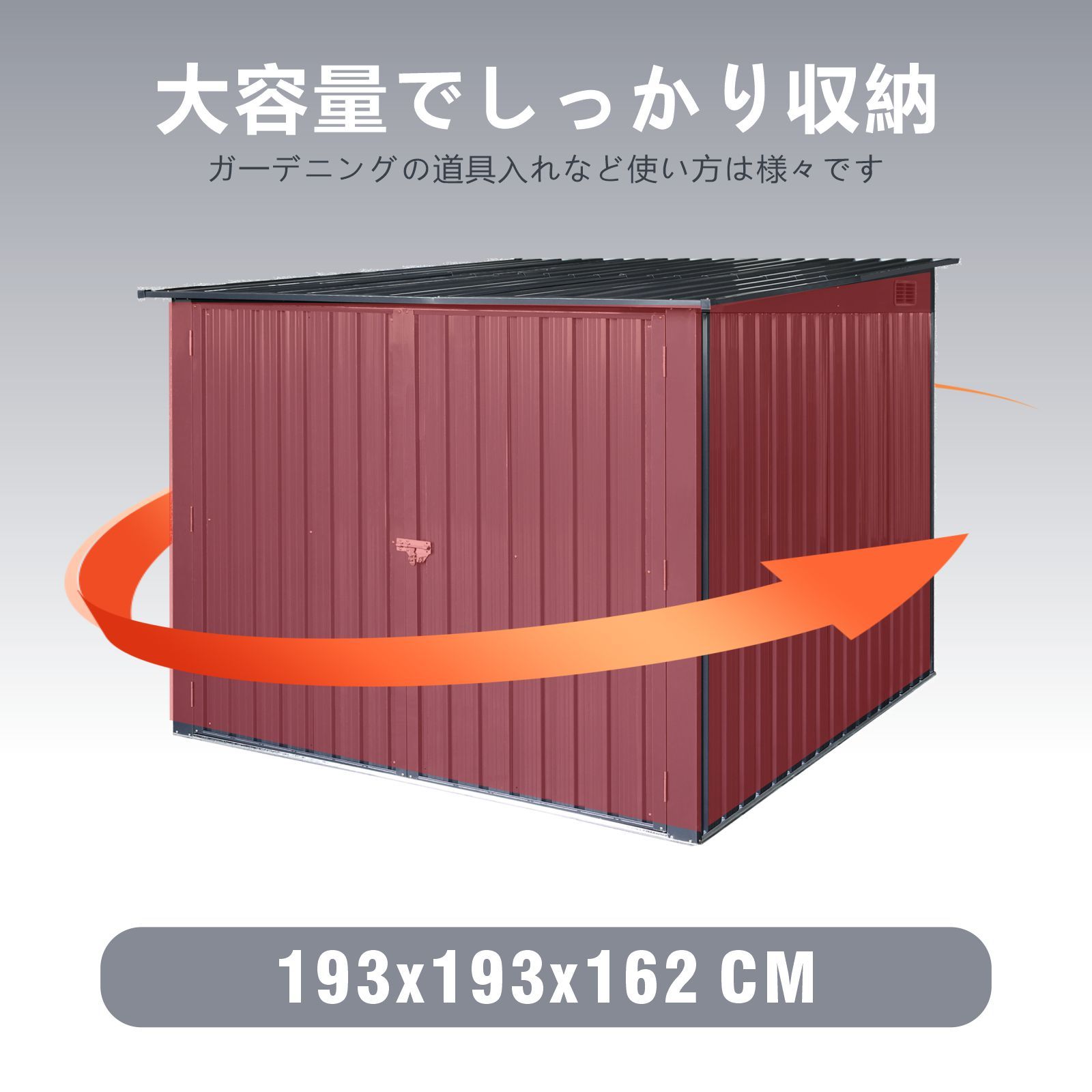 物置 屋外収納庫 大容量 スチール製 両開きドア 施錠可能 防さび 防水