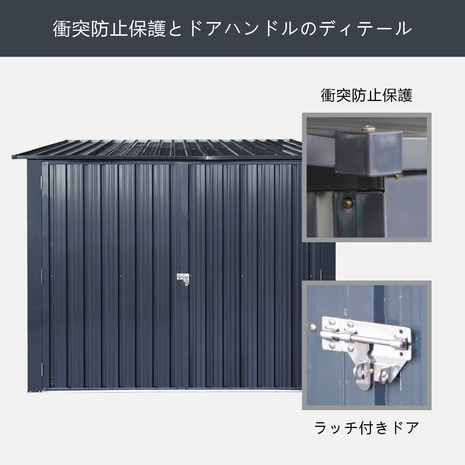 物置 屋外収納庫 大容量 スチール製 両開きドア 施錠可能 防さび 防水