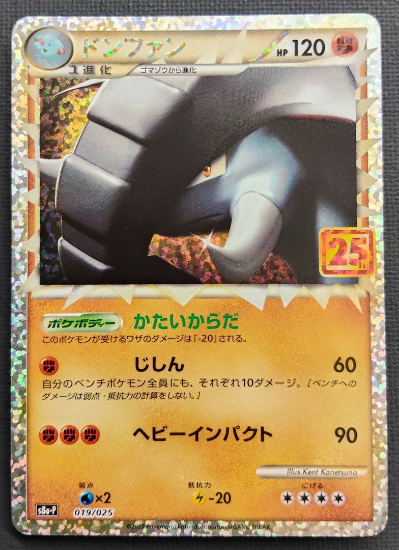 ポケモンカード】ドンファン 25th 019/025 [s8a-P プロモカードパック