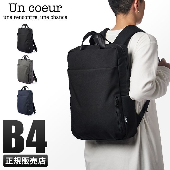 【メーカー正規品】アンクール リュック ビジネスリュック 50代 40代 メンズ レディース 通勤 大容量 撥水 ブランド トロ2 Un coeur TORO2 k902096