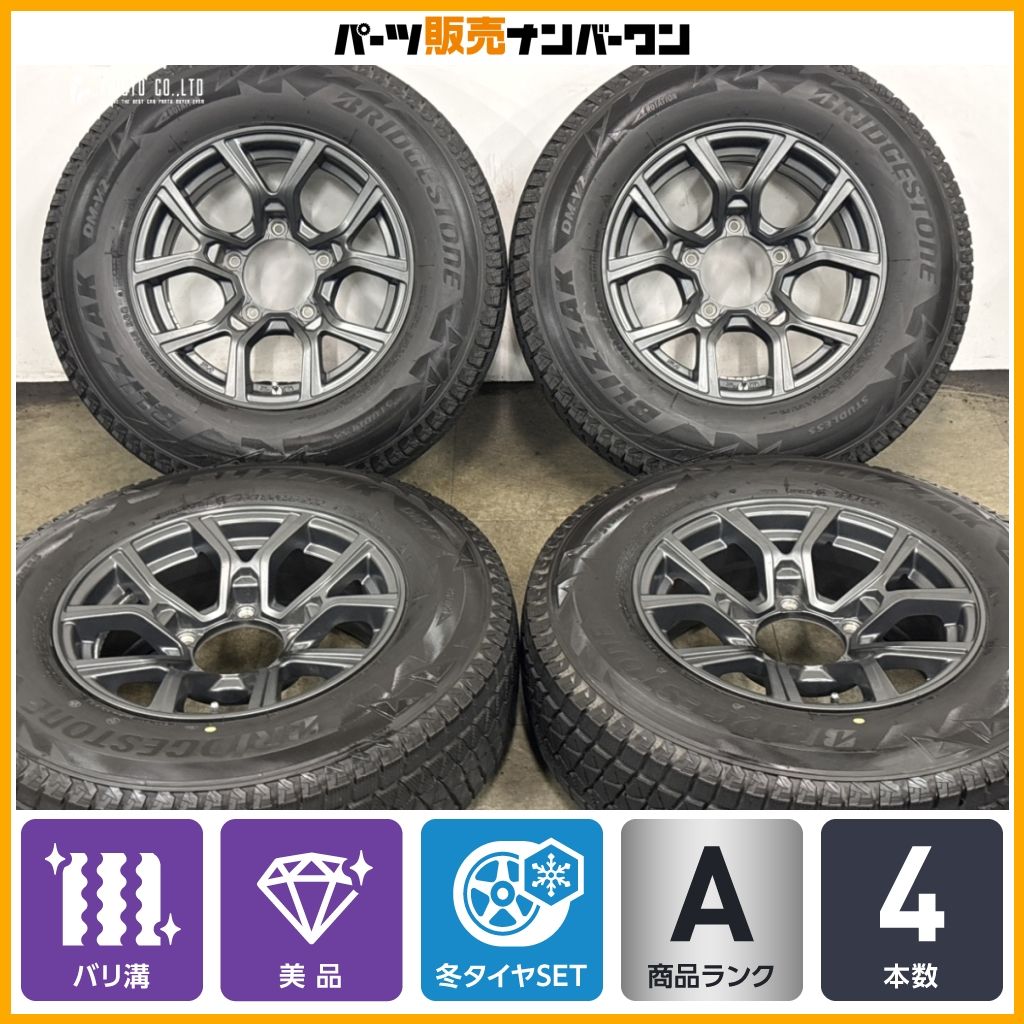 【バリ溝 美品】KAZERA カゼラ H301 15in 6J ±0 PCD139.7 ブリヂストン ブリザック DM-V2 195/80R15 ジムニー JB74 シエラ JC74 ノマド