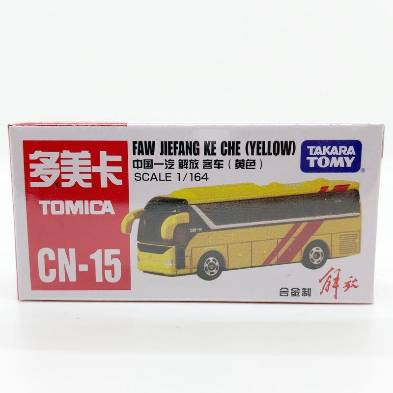 トミカ 中国限定 CN-15 中国一汽 解放客車（黄色）ジエ・ファン・ク