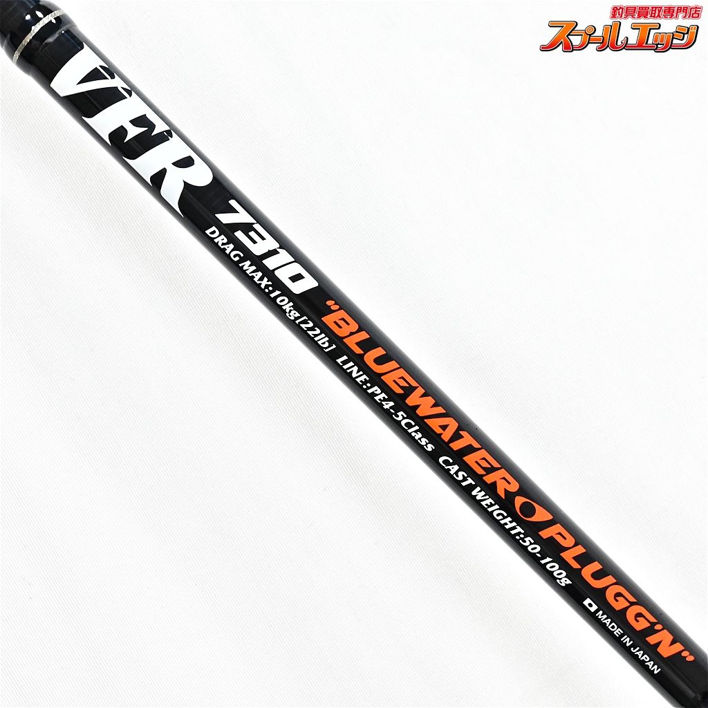 【CBONE】 シービーワン VFR 7310 ブルーウォータープラッギン CBONE