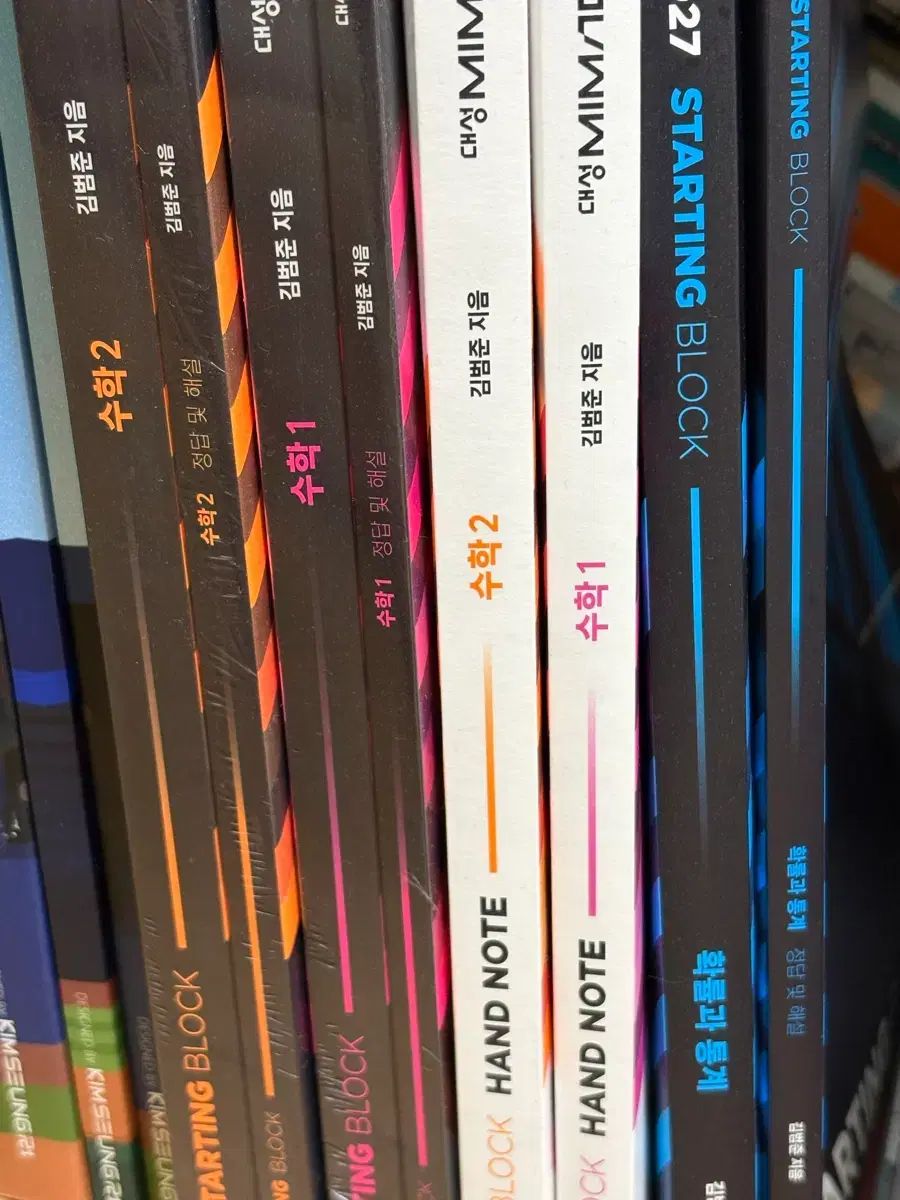 2027 スターティングブロック キム・ボムジュン 新品の本 数学Ⅰ 数学Ⅱ 確立と統計 筆記ノート