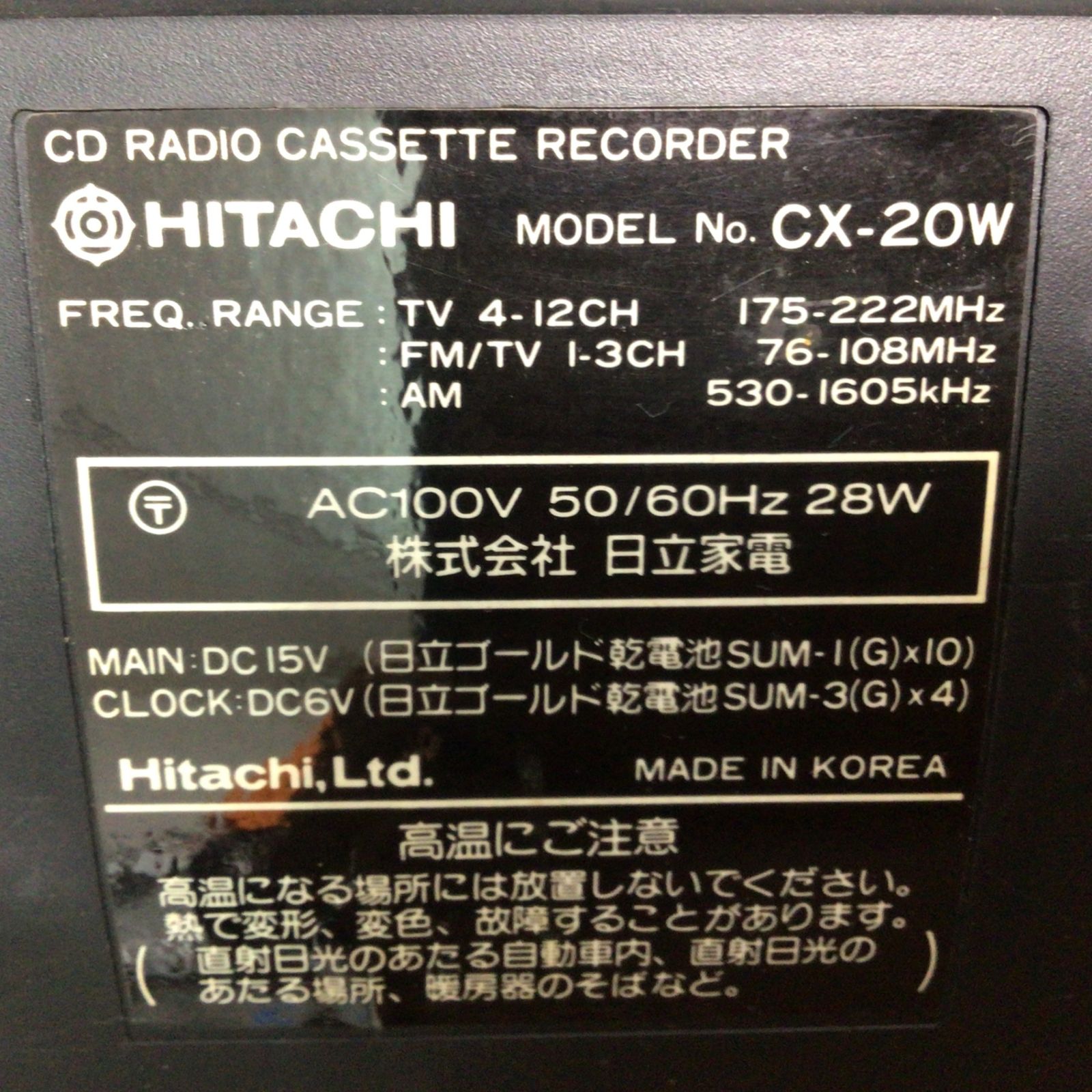 7165 【ジャンク】HITACHI 日立 CX-20W CDラジカセ ダブルカセット AM