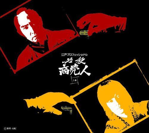 江戸プロフェッショナル 必殺商売人 (上巻) 藤田まこと,草笛光子,梅宮辰夫[DVD](中古)
