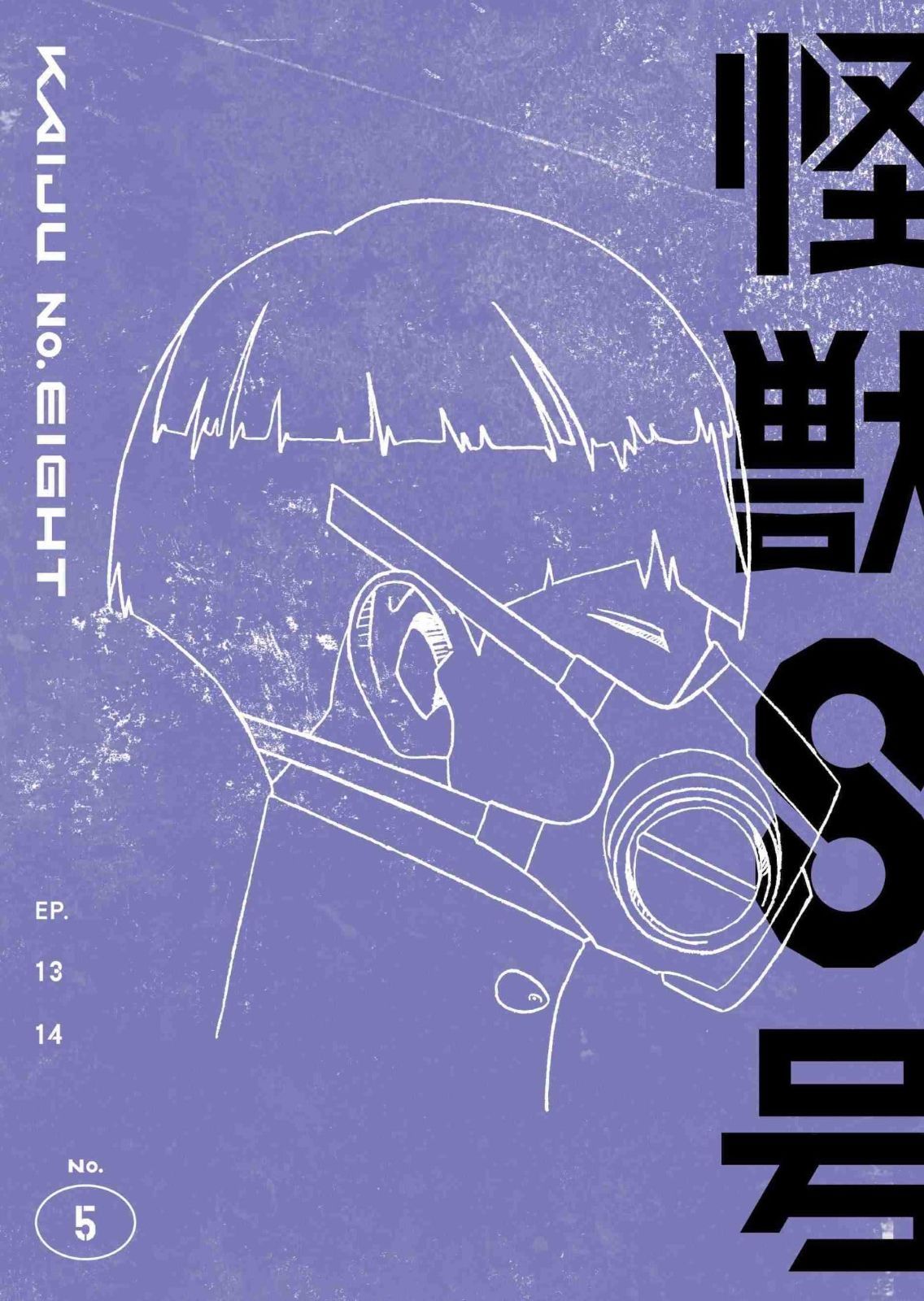 『怪獣8号』Vol.5初回生産限定版 [DVD] 福西勝也(中古)