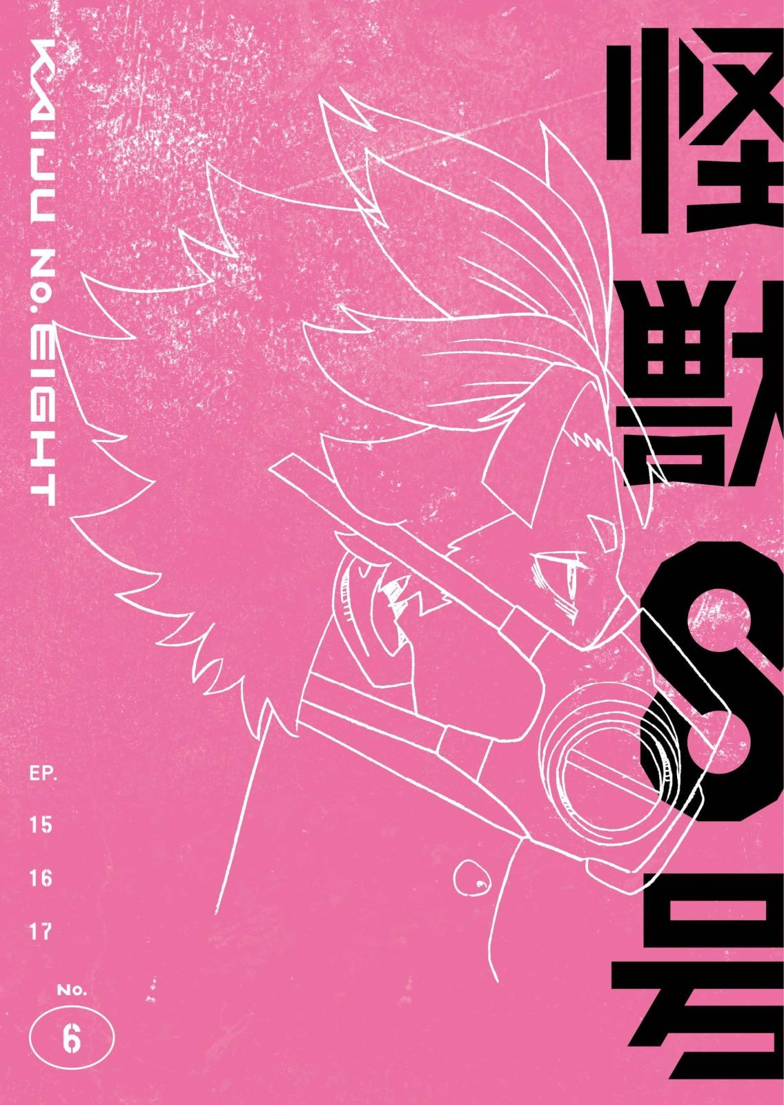 『怪獣8号』Vol.6初回生産限定版 [DVD] 福西勝也(中古)