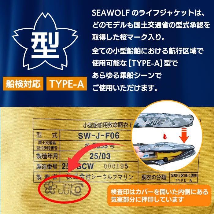 SEAWOLF (シーウルフ) 腰巻ライフジャケット 桜マーク タイプA 釣り SW