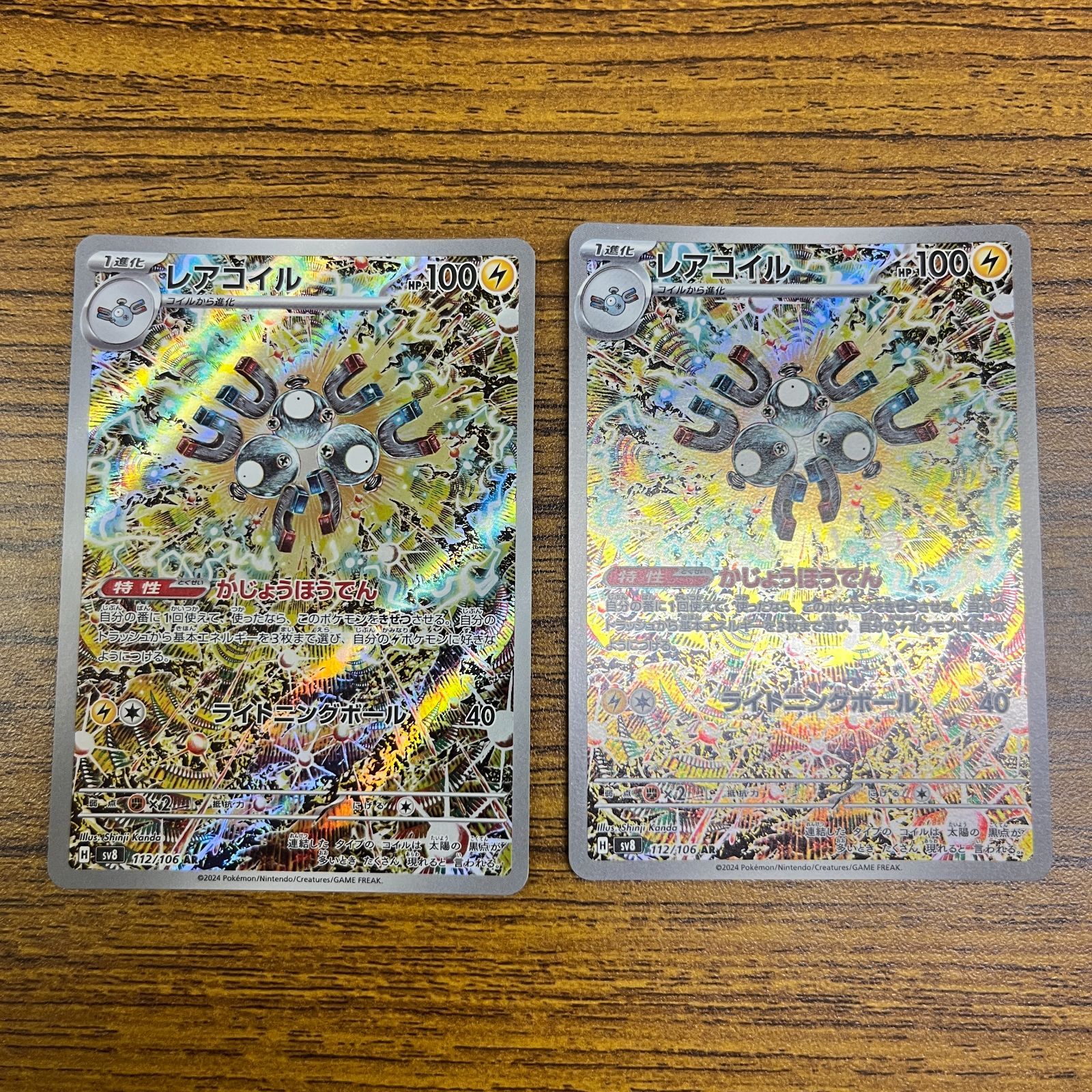 弘前】レアコイル AR 112/106 2枚セット - メルカリ