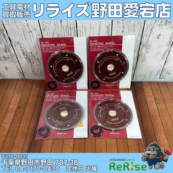 【未使用】【保管品】LIXIL ﾀｲﾙ用ﾀﾞｲﾔﾓﾝﾄﾞﾎｲｰﾙ DW-105F 4枚セット(硬質・厚もの・ﾗｸﾞﾅﾛｯｸ用) 【野田愛宕店】