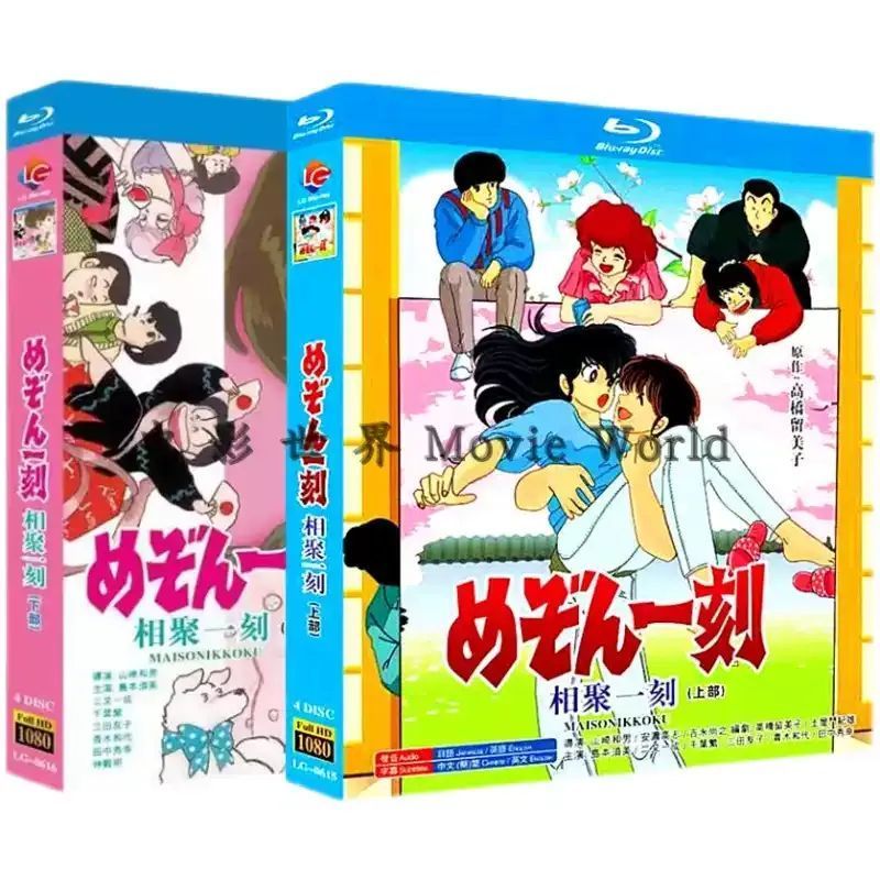 【新品未使用】めぞん一刻 【全話収録】 ブルーレイ