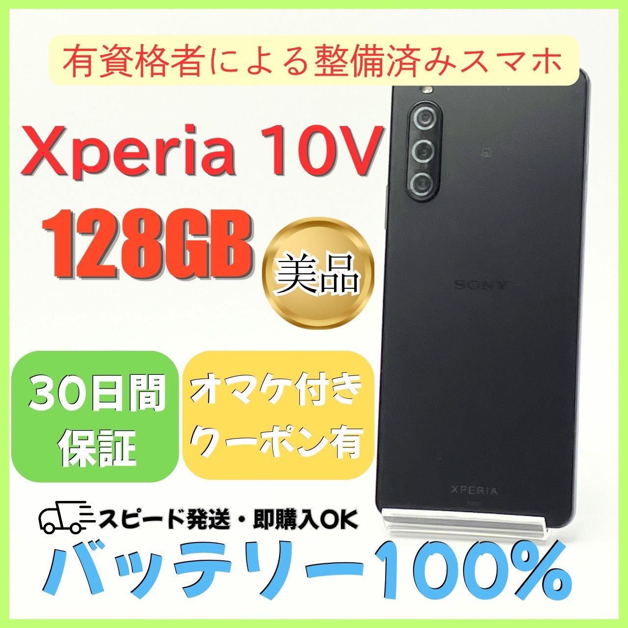 『美品・バッテリー良好』Xperia10 Ⅴ 128GB『シムフリー』249 Xperia 10V SIMフリー 新品バッテリー 美品 - メルカリ