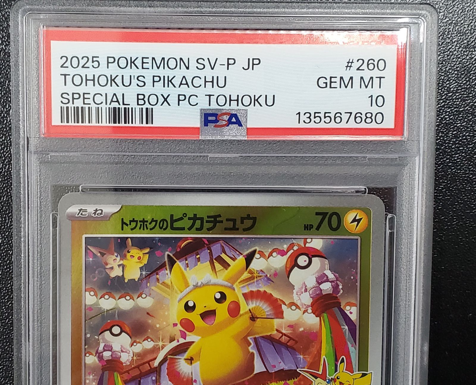ポケモンカード トウホクのピカチュウ プロモ 260/SV-P PSA10 - メルカリ