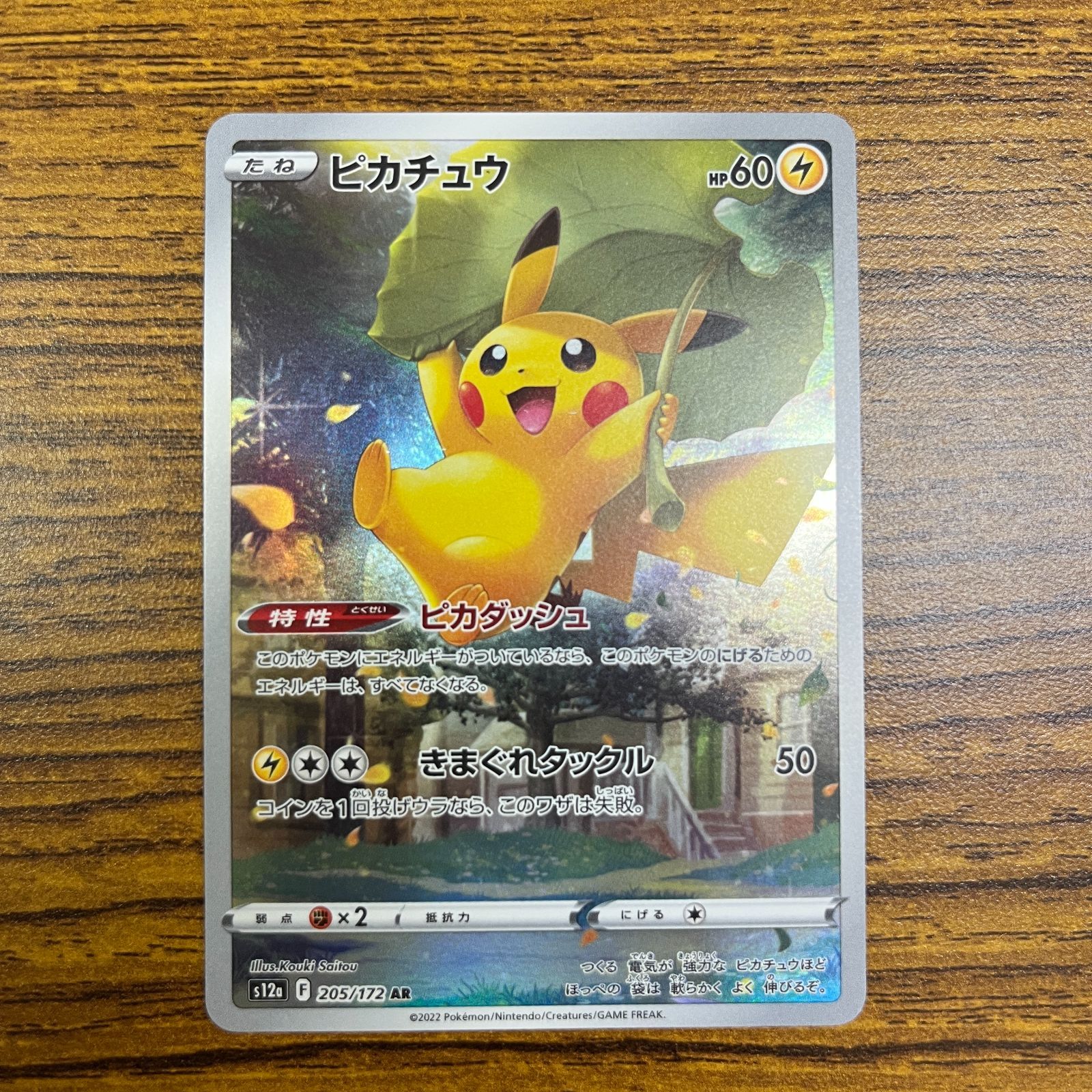 中古】ポケモンカードゲーム 061/060[SR]：(キラ)フシギバナEX 【公式
