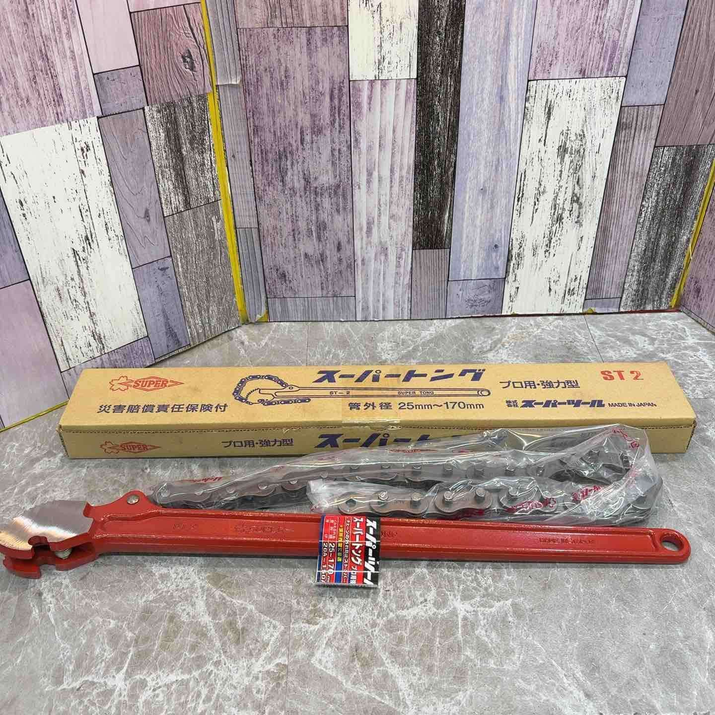 ◇スーパー スーパートング(プロ用強力型) くわえられる管外径:25~170 ST2【八潮店】