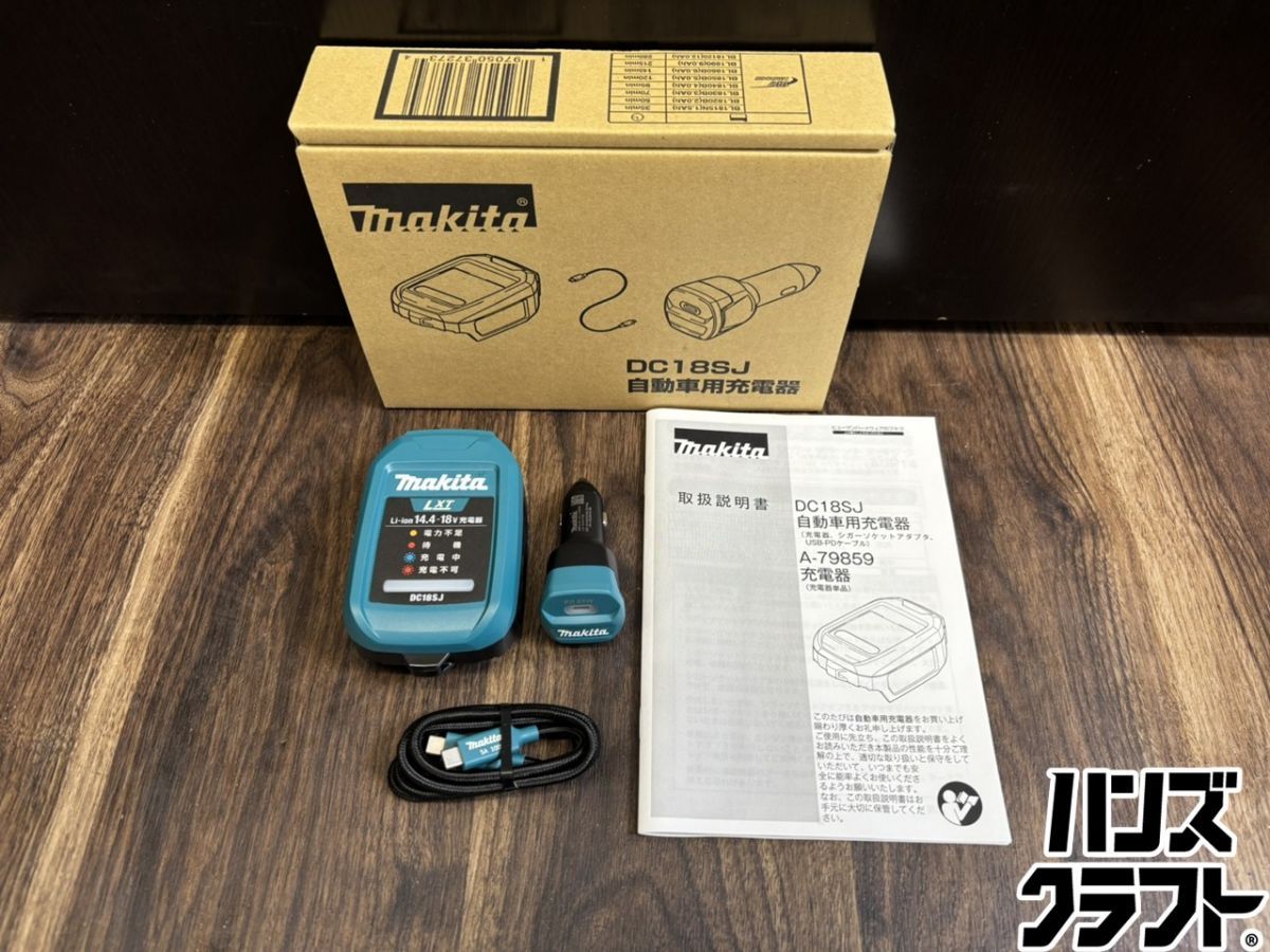 ♭【未使用品】マキタ makita DC18SJ 自動車用充電器【中古】【熊本 