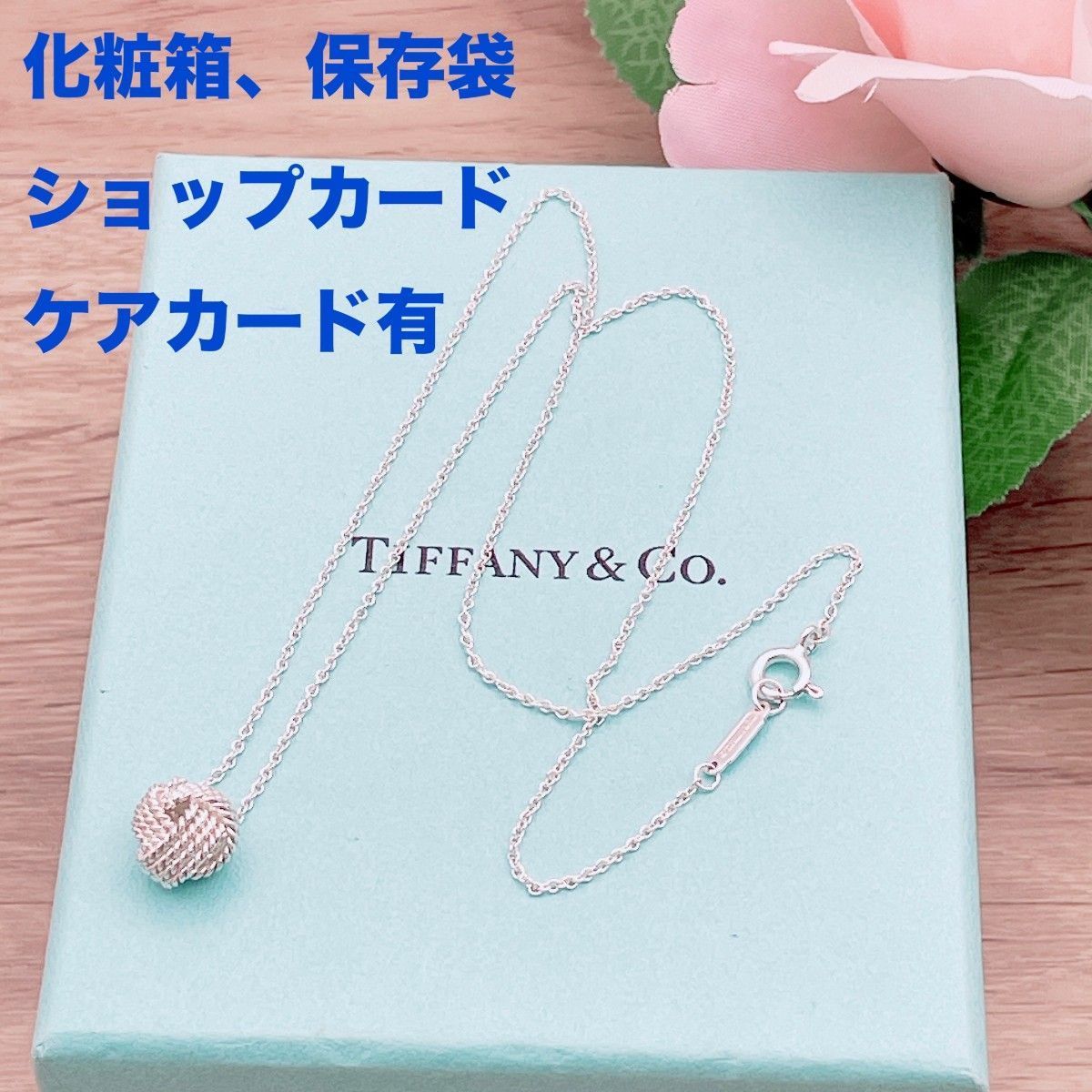 ◇ティファニー◇新品仕上済 Tiffany&Co. サマセット ツイストノット