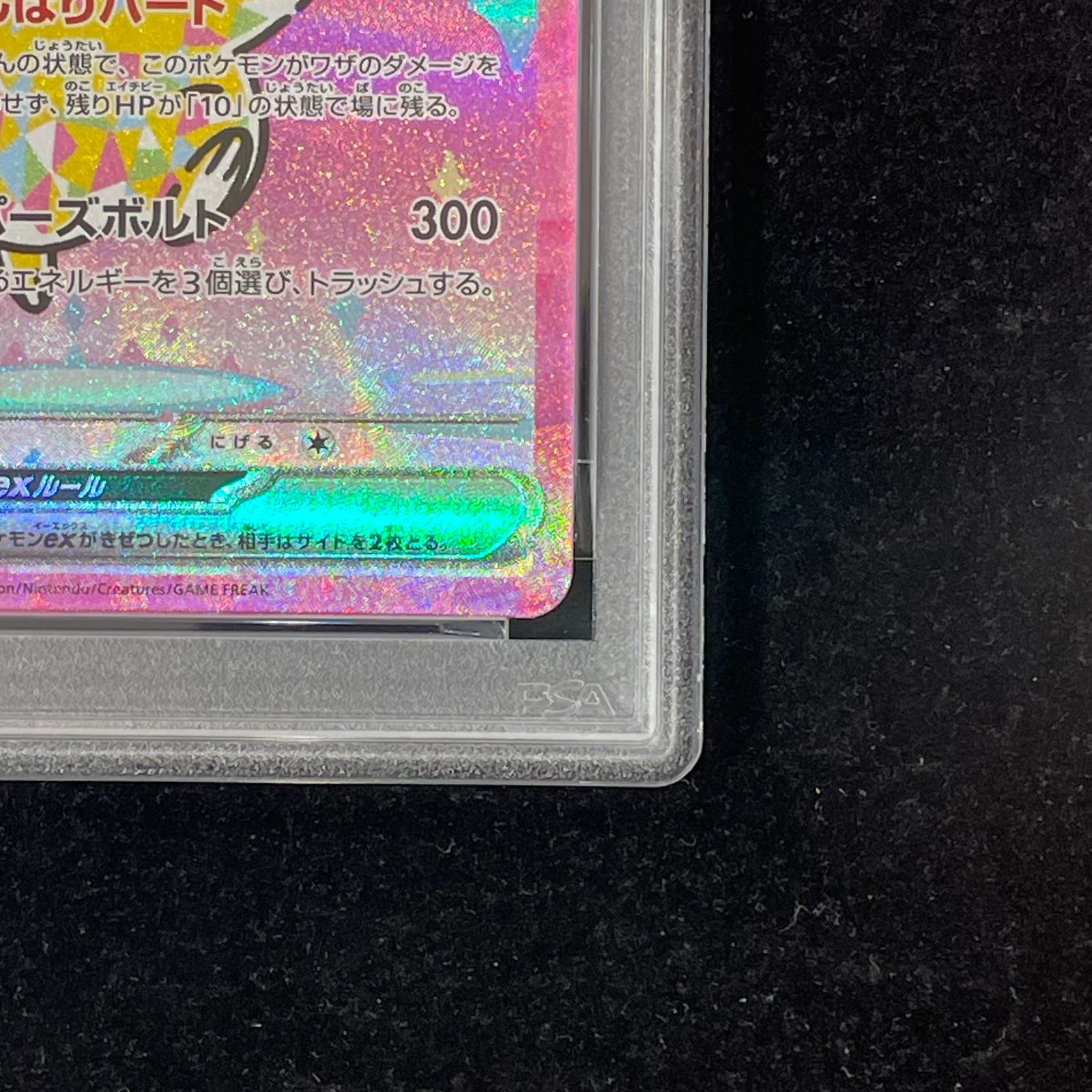 PSA10】ピカチュウex SAR 234/193 1枚 - メルカリ
