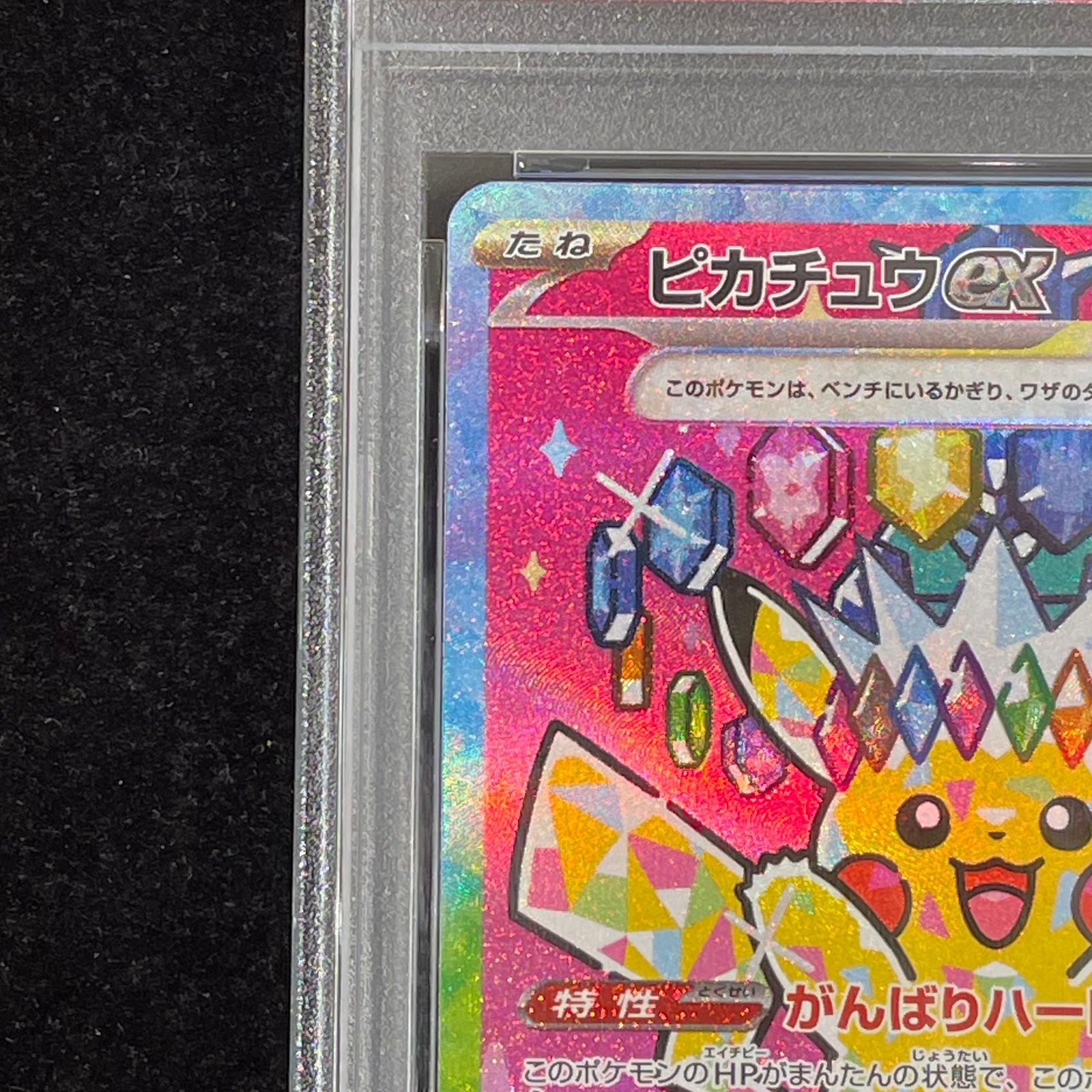PSA10】ピカチュウex SAR 234/193 1枚 - メルカリ